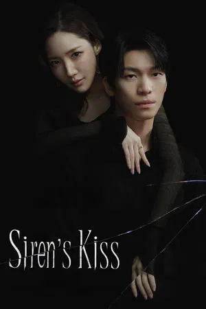 จุมพิตไซเรน (2026) (2026) poster