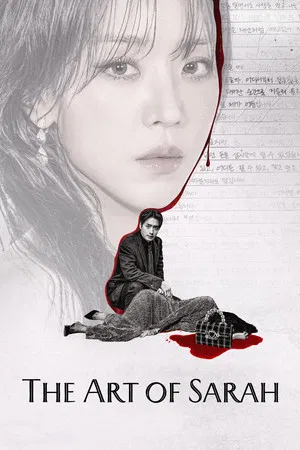The Art of Sarah (2026) ชาร่าห์ เริ่ดลวงโลก EP.1-8 (จบ) (2026) poster