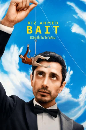 Bait (2026) ชีวิตที่(ไม่ได้)ฝัน (2026) poster