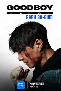 Good Boy (2025) แชมป์ปราบอาชญากร (2025) poster