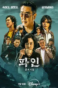 ชีวิตต่ำตม (2025) (2025) poster