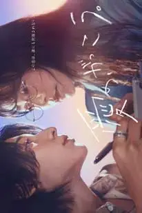 Learning to Love (2025) (2025) poster