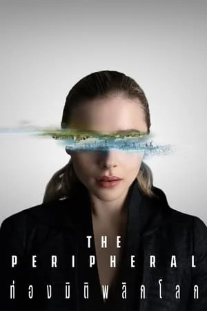 The Peripheral (2022) ท่องมิติพลิกโลก (2022) poster