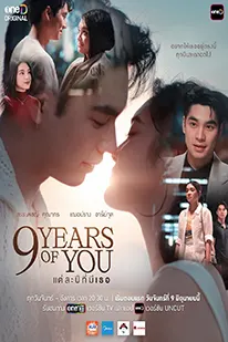 9 Years of You (2025) (2025) poster
