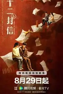 Twelve Letters (2025) จดหมายสิบสองฉบับ (2025) poster
