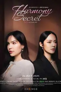 Harmony Secret (2025) ดีลลับฉบับเล่นเล่ห์ (2025) poster