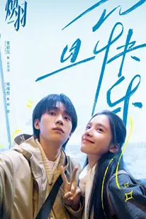 Reborn ด้วยแสงแห่งรัก (2025) (2025) poster