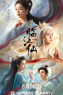 เคราะห์สวรรค์ทัณฑ์รัก (2025) (2025) poster