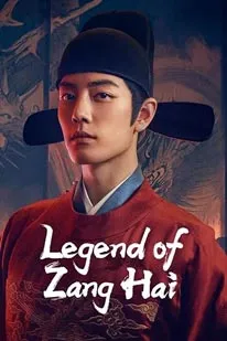 ตำนานจั้งไห่ (2025) (2025) poster